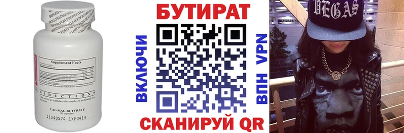 Бутират бутик  Купить где  Муром 